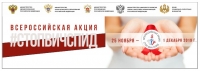 VII Всероссийская информационно-просветительская акция «Стоп ВИЧ/СПИД»