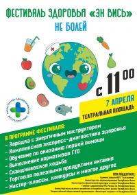 К Всемирному дню здоровья Минздрав Коми организует фестиваль &quot;Эн Вись&quot; (Не болей)
