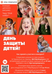 Конкурс рисунков к Международному дню защиты детей!